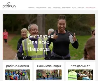 Parkrun.ru(Parkrun Russia) Screenshot