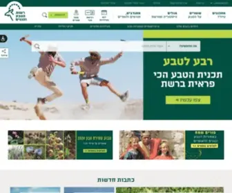Parks.org.il(דף הבית) Screenshot