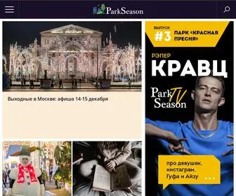 Parkseason.ru(ParkSeason) Screenshot