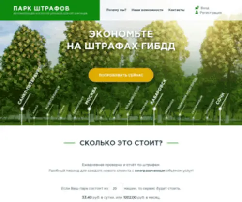 Parkshtrafov.ru(Parkshtrafov) Screenshot