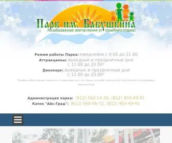 Parkskazok.ru(Парк Сказок) Screenshot