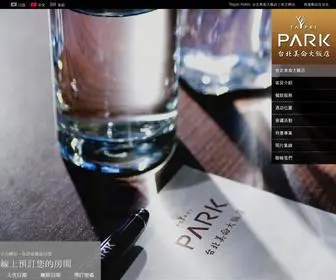 Parktaipei.com(台北美侖大飯店) Screenshot