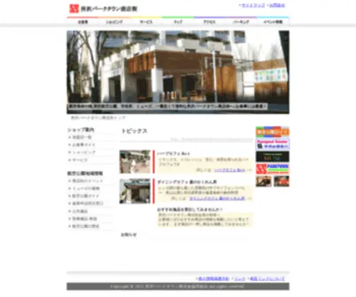 Parktown-Tokorozawa.net(航空公園) Screenshot