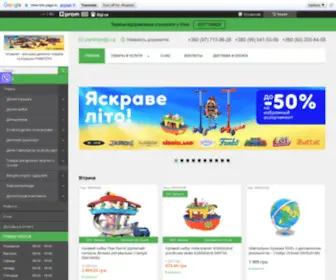 Parktoys.com.ua(Интернет) Screenshot