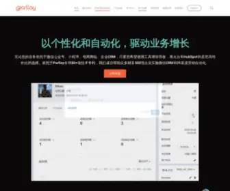 Parllay.cn(营销自动化) Screenshot