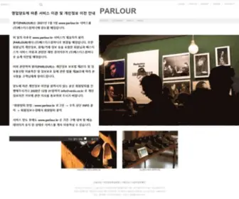 Parlour.kr(팔러(PARLOUR)) Screenshot