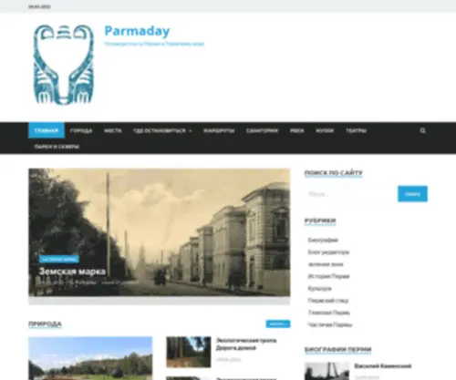 Parmaday.ru(Главная страница) Screenshot