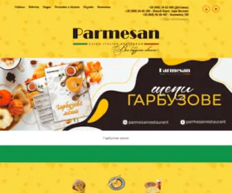 Parmesan-Rest.com.ua(Онлайн ресторан Parmesan) Screenshot