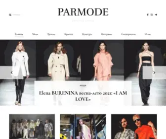 Parmode.com.ua(блог о моде и красоте) Screenshot