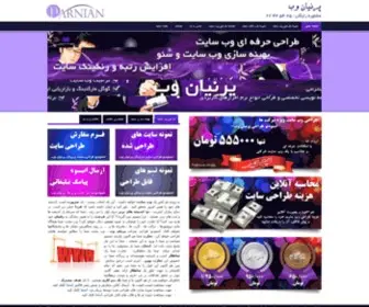 Parnianweb.com(پرنیان وب) Screenshot