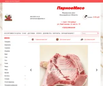 Parnoemyaso.ru(Парное Мясо) Screenshot
