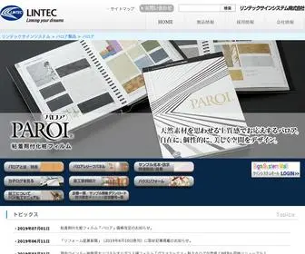 Paroi.jp(パロア｜リンテックサインシステム株式会社) Screenshot