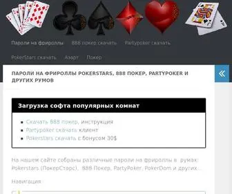 Paroli-NA-Frirolly.ru Screenshot