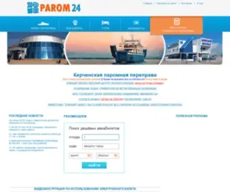 Parom24.ru(Керченская) Screenshot