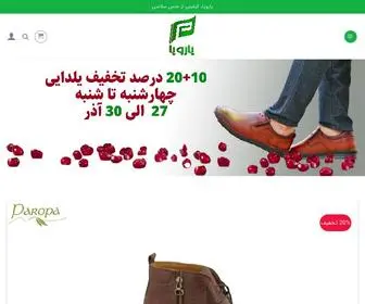 Paropashoes.com(کیف) Screenshot