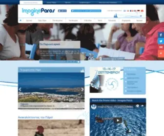 Paros.gr(Πάρος) Screenshot