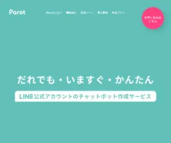 Parot.jp(Parot) Screenshot