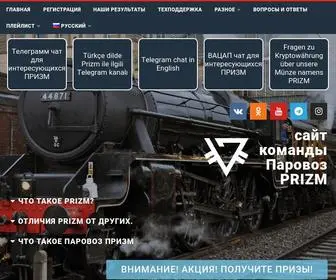 Parovoz-Prizm.com(Сайт команды ПАРОВОЗ ПРИЗМ) Screenshot