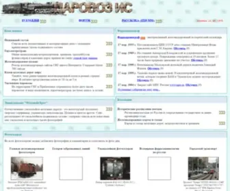 Parovoz.com(Железнодорожный) Screenshot