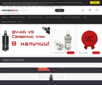 Parovoz63.ru(Ой) Screenshot