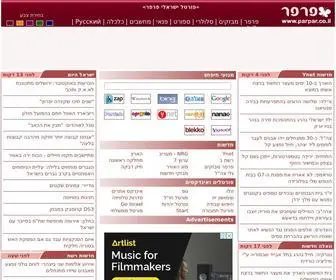ParPar.co.il(פרפר) Screenshot