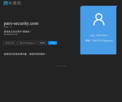 Pars-Security.com(شرکت امنیتی پارس) Screenshot