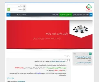 Pars-Tamin.org(تغییر) Screenshot