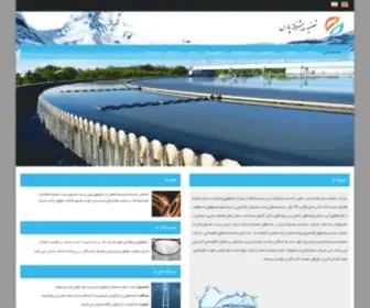 Pars-Treatment.com(تصفیه) Screenshot