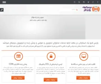 Pars.live(خدمات پخش زنده و ویدیو) Screenshot