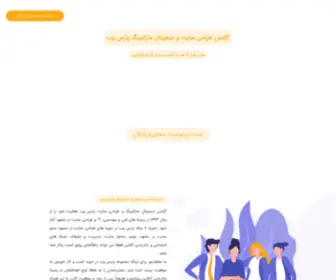 Pars2Web.ir(طراحی سایت در مشهد✔️ طراحی اختصاصی و حرفه‌ای انواع سایت در مشهد) Screenshot