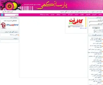 Parsaagahi.ir(تبلیغات رایگان) Screenshot