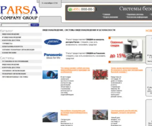 Parsagroup.ru(âèäåîíàáëþäåíèå) Screenshot