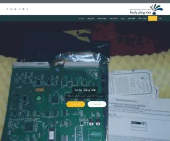 Parsajetprinter.com(Parsajetprinter) Screenshot