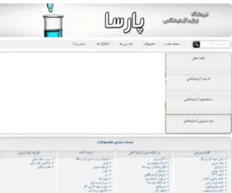 Parsalab.com(فروشگاه) Screenshot