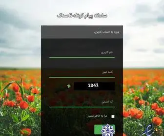 Parsasms.com(پنل اس ام اس) Screenshot