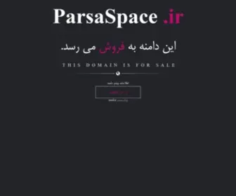 Parsaspace.ir(فروش) Screenshot