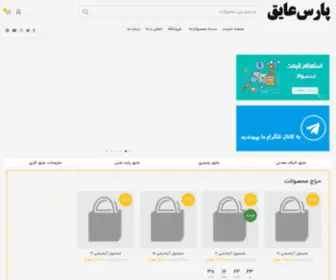 Parsayegh.com(پارس) Screenshot