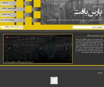 Parsbaft.com(تولیدکننده جامبوبگ) Screenshot