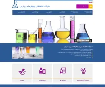 Parsbiopharmacy.com(شرکت) Screenshot