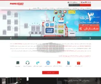 Parsdata.ir(نرم افزار پورتال (portal)) Screenshot