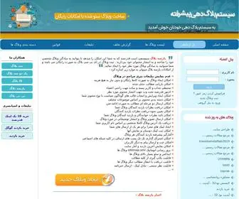 Parseblog.ir(چت روم) Screenshot