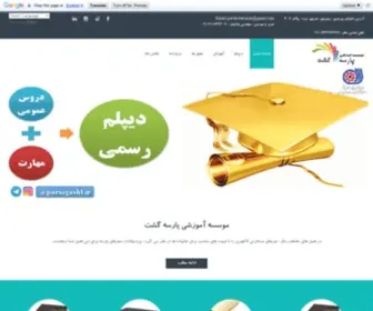 Parsegasht.ir(دیپلم) Screenshot