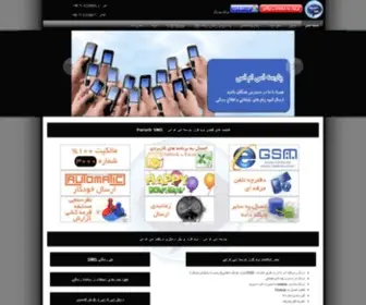 Parseh-SMS.com(پارسه) Screenshot