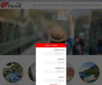 Parsehgroupp.com(گروه سفرهای پارسه) Screenshot