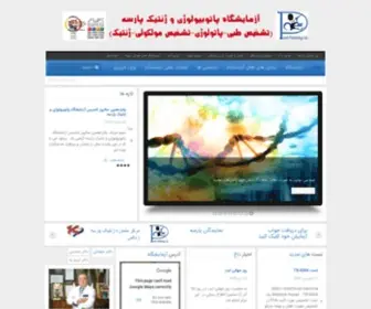 Parsehlab.com(آزمایشگاه پاتوبیولوژی) Screenshot