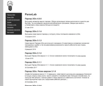 Parselab.org(ParseLab) Screenshot