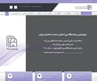 Parsenergyco.ir(پارس) Screenshot