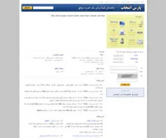 Parsentekhab.com(پارس انتخاب) Screenshot