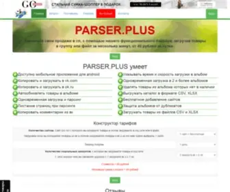 Parser.plus(Парсер) Screenshot