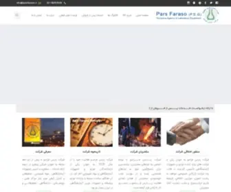 Parsfaraso.ir(شرکت پارس فراسو) Screenshot